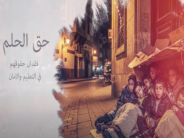 رؤية المجلس الأعلى للجامعات لمواجهة ظاهرة أطفال الشوارع من خلال الجامعات